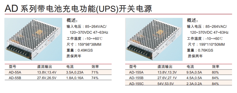 AD 系列帶電池充電功能(UPS)開關電源.png